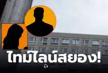 นักศึกษาปี 1 คนจีน แฟนสาวไทย