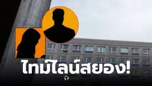 นักศึกษาปี 1 คนจีน แฟนสาวไทย