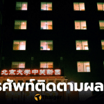 โทรศัพท์ติดตามผลโรงแรมที่จีน