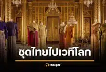 เจ้าฟ้าสิริวัณณวรี ทรงนำชุดไทย อวดเวทีโลก ณ เนเธอร์แลนด์