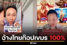 อินฟลูเขมร ลงคลิปซัด สงกรานต์ไทยลอกเขมร ท้าอธิบายตำราเปลี่ยนปี พ.ศ.