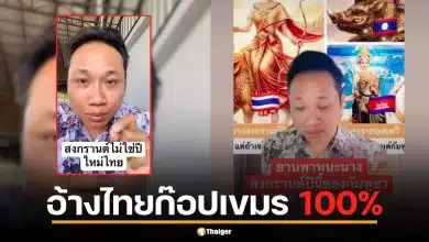 อินฟลูเขมร ลงคลิปซัด สงกรานต์ไทยลอกเขมร ท้าอธิบายตำราเปลี่ยนปี พ.ศ.