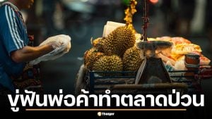 สรุปดราม่าพาณิชย์ขู่ฟัน พ่อค้า-อินฟลูฯ จัดโปรแรงทำตลาดป่วน เคลียร์ปมทุเรียน 100 บาท