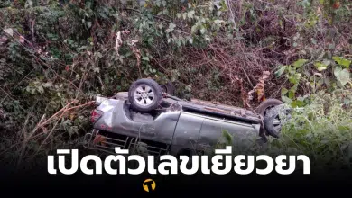 อุบัติเหตุจังหวัดน่าน เยียวยาผู้เสียชีวิต