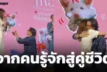 ยินดี! ผู้กำกับดัง คุกเข่าขอ พิธีกรสาว แต่งงานกลางเวที เผยเส้นทางรักคบปุ๊บแต่งปั๊บ