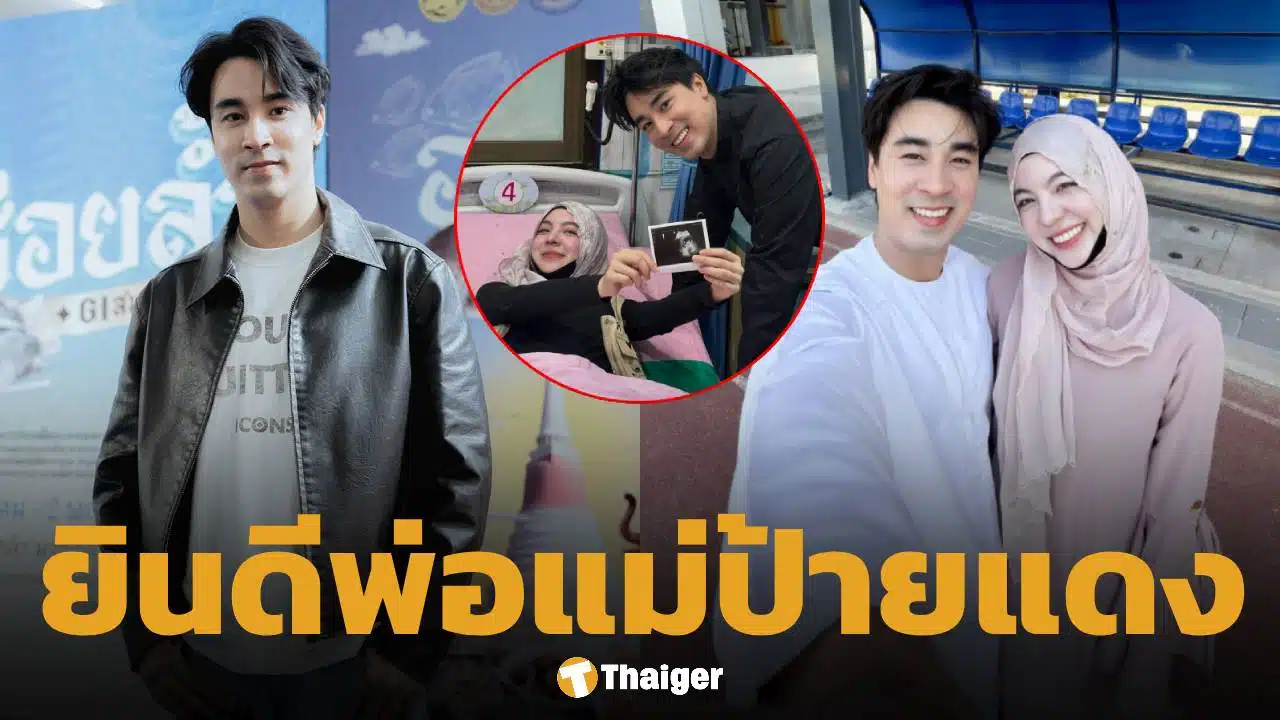ร่วมยินดี พระเอกช่อง 7 ประกาศข่าวดี ภรรยาตั้งท้องลูกคนแรกแล้ว หลังแต่งงาน 2 ปี
