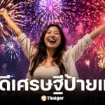 ตรวจสลากดิจิทัล L6 งวด 16 เม.ย. 69 แอปฯ เป๋าตัง