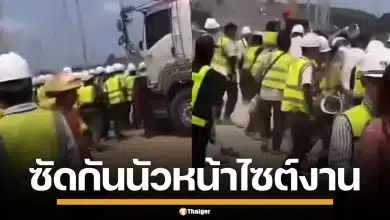 ไซต์งานเดือด! แรงงานไทย ปะทะคนงานชาวจีน เหตุขับรถล้ำพื้นที่ บาดเจ็บหลายราย