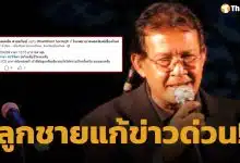 แก้ข่าวด่วน! ลูกชาย ยืนยัน "กำธร ศรวิจิตร" ยังไม่เสียชีวิต พร้อมอัปเดตอาการล่าสุด