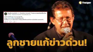 แก้ข่าวด่วน! ลูกชาย ยืนยัน "กำธร ศรวิจิตร" ยังไม่เสียชีวิต พร้อมอัปเดตอาการล่าสุด