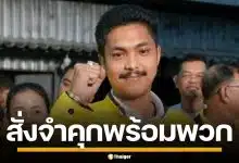 สั่งจำคุก "สจ.กอล์ฟ" ลูก สส.ดังสงขลา พร้อมพวก รุมทำร้ายตำรวจคูหาเลือกตั้ง