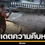 ศาลสั่งปรับ! ชายวัยกลางคน บุกโดดบ่อ "หมูเด้ง" ฮิปโปฯแคระ เผยมีความผิดจริง