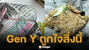 ลูกค้าโวย ข้าวผัดห่อกระดาษหนังสือพิมพ์ โซเชียลเสียงแตกแห่ขอพิกัด
