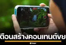 ตำรวจไซเบอร์ เตือน หยุดสร้าง-แชร์ "คอนเทนต์ขยะ" เจอโทษหนักทั้งจำทั้งปรับ