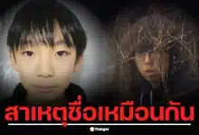 ชำแหละคดี "ยูกิฆ่ายูกิ" พ่อเลี้ยง-ลูกเลี้ยงชื่อเหมือนกันเป๊ะ แต่ทำไมญี่ปุ่นบอกคนละชื่อ