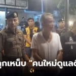 รอง สว สืบสวน ยิงอดีตภรรยา ผู้ใหญ่บ้านบ้านโต้น