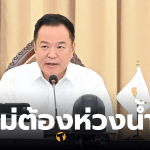 นายกอวยพรปีใหม่