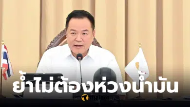 นายกอวยพรปีใหม่