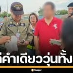 ผัวเมียพลั้งปาก "ระวังระเบิด" บนเครื่องบิน ทำผู้โดยสารหนีตาย วุ่นทั้งลำ