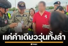 ผัวเมียพลั้งปาก "ระวังระเบิด" บนเครื่องบิน ทำผู้โดยสารหนีตาย วุ่นทั้งลำ