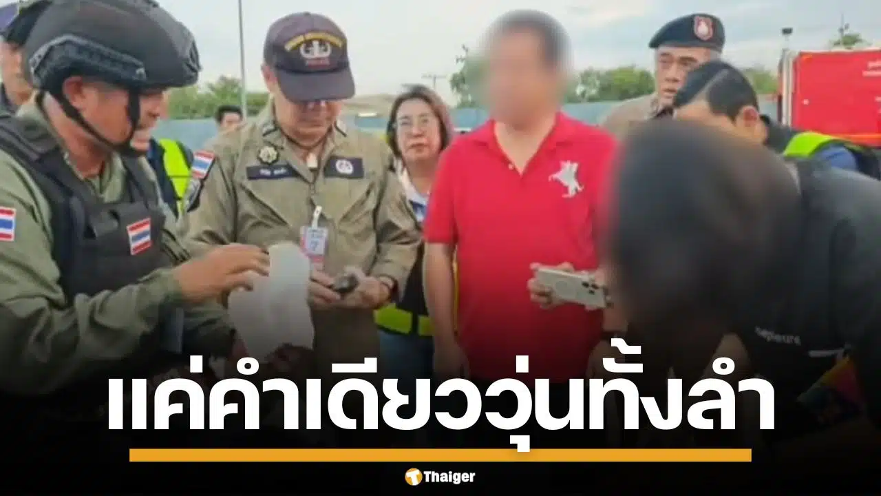 ผัวเมียพลั้งปาก "ระวังระเบิด" บนเครื่องบิน ทำผู้โดยสารหนีตาย วุ่นทั้งลำ