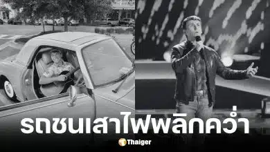 ดีแลน คาร์เตอร์ นักร้อง The Voice ประสบอุบัติเหตุรถพลิกคว่ำเสียชีวิต