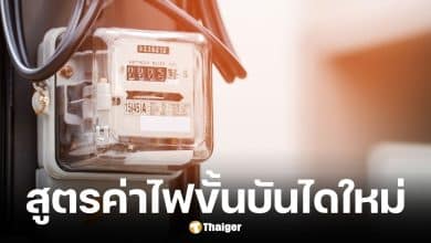 เอกนัฏ ยันสูตรค่าไฟใหม่ มิ.ย. 69 ใช้เกิน 200 หน่วยยังได้ประโยชน์