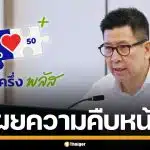 เอกนิติ กางแผน "คนละครึ่งพลัส" แจกเดือนละ 1,000 นาน 4 เดือน เริ่มลงทะเบียน พ.ค.นี้