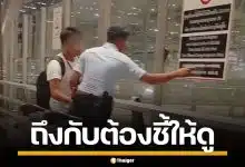 มึนได้อีก! เจ้าหน้าที่ ลากนักท่องเที่ยว มาตักเตือน พร้อมชี้ป้าย "ห้ามสูบบุหรี่"