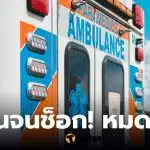 หามผู้กำกับส่งโรงพยาบาล อากาศร้อน