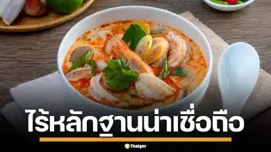 ยืนยันข่าวปลอม! กัมพูชาเคลม "ต้มยำกุ้ง" อ้างชื่อ "กุ้งเปรี้ยว" ชี้ไร้หลักฐานอ้างอิง