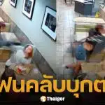 แร็ปเปอร์หญิงชื่อดัง Ice Spice ถูกแฟนคลับบุกตบกลางร้านแมคโดนัลด์