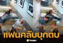 แร็ปเปอร์หญิงชื่อดัง Ice Spice ถูกแฟนคลับบุกตบกลางร้านแมคโดนัลด์