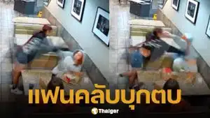 แร็ปเปอร์หญิงชื่อดัง Ice Spice ถูกแฟนคลับบุกตบกลางร้านแมคโดนัลด์