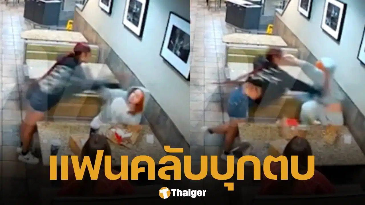 แร็ปเปอร์หญิงชื่อดัง Ice Spice ถูกแฟนคลับบุกตบกลางร้านแมคโดนัลด์