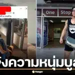 พ่อเดินหน้าแจ้งความหนุ่ม คุกคามลูกสาวพิการนาน 2 ปี ปฏิเสธข้ออ้างป่วยทางจิต