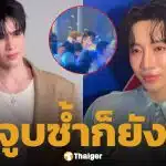 ฟิล์ม ธนภัทร รับจูบปาก นนท์ อินทนนท์ จริง! ยันแค่เพื่อนสนิทเล่นกัน