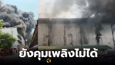 ไฟไหม้โกดังแว่นตา บางบัวทอง นนทบุรี