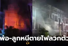 ไฟไหม้ทาวน์โฮมหรู อุดมสุข 33