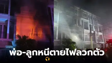 ไฟไหม้ทาวน์โฮมหรู อุดมสุข 33