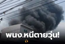 โรงงานอิเล็กทรอนิกส์ นิคมโรจนะ ไฟไหม้วันนี้