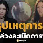 เปิดภาพนาที กู้ภัยล่วงละเมิด-แอบถ่าย คริสติน กุลสตรี ในห้องพัก หลักฐานวงจรปิดมัดตัว