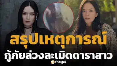 เปิดภาพนาที กู้ภัยล่วงละเมิด-แอบถ่าย คริสติน กุลสตรี ในห้องพัก หลักฐานวงจรปิดมัดตัว