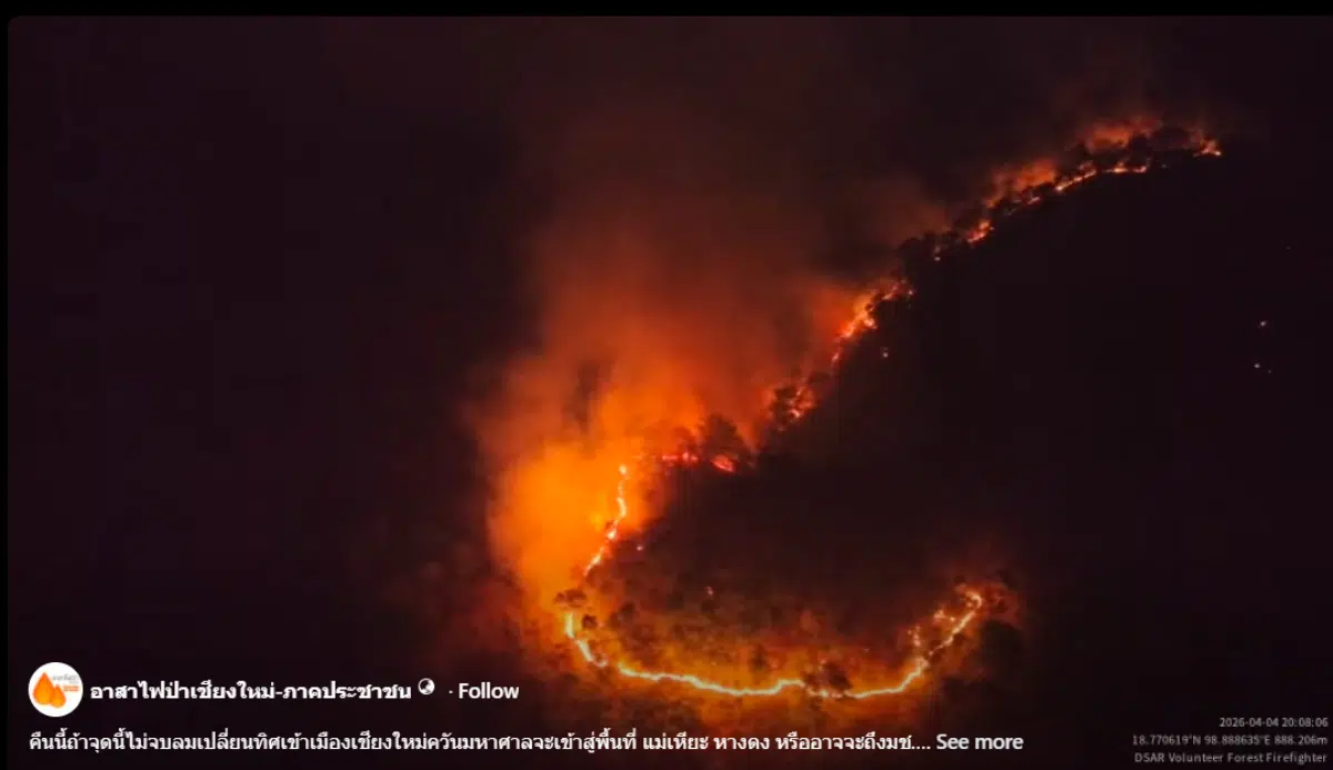 ภาพมุมสูงไฟป่าที่ลุกลามเป็นวงกว้าง ตำบลป้านปง จังหวัดเชียงใหม่