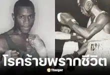 Tony Cesay อดีตแชมป์ระดับชาติชาวอังกฤษเสียชีวิต