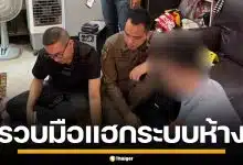 รวบอดีต ผจก.ไอที แฮกระบบห้างดัง สูญเงินนับ 10 ล้าน อ้างแค้นส่วนตัวผู้บริหาร