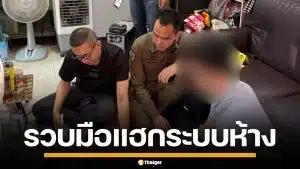 รวบอดีต ผจก.ไอที แฮกระบบห้างดัง สูญเงินนับ 10 ล้าน อ้างแค้นส่วนตัวผู้บริหาร