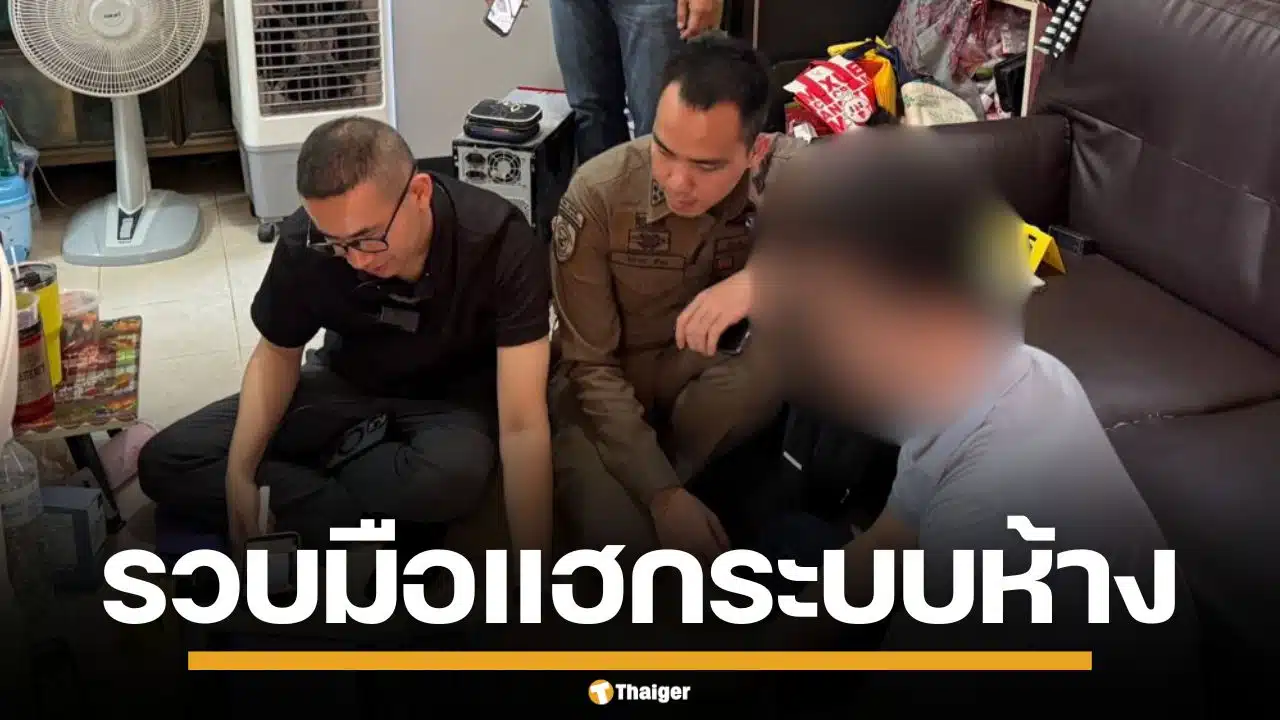 รวบอดีต ผจก.ไอที แฮกระบบห้างดัง สูญเงินนับ 10 ล้าน อ้างแค้นส่วนตัวผู้บริหาร