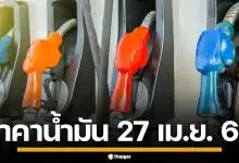 ราคาน้ำมันวันนี้ 27 เม.ย. 2569 ครบทุกปั๊ม ดีเซล-แก๊สโซฮอล์ ราคาล่าสุด