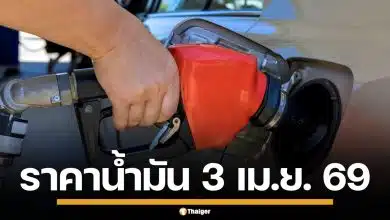 ราคาน้ำมันวันนี้ 3 เม.ย. 2569 ครบทุกปั๊ม ดีเซล-แก๊สโซฮอล์ ราคาล่าสุด
